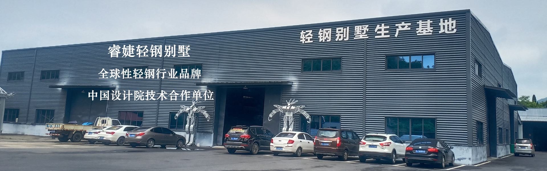 轻钢别墅生产基地
