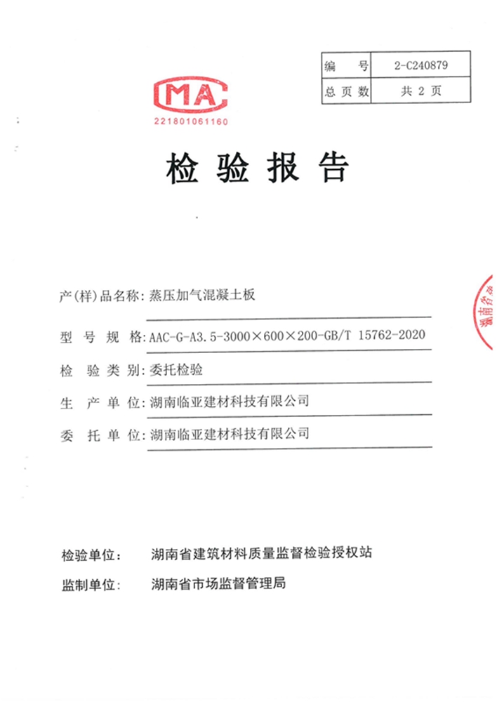 AAC板澳标检测报告_08.jpg