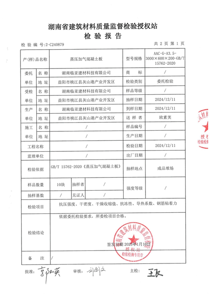 AAC板澳标检测报告_10.jpg